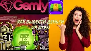 Gemly вывод денег из игры #gemly#usdt