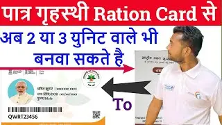 पात्र गृहस्थी Ration Card से आयुष्मान कार्ड कैसे बनाये | new ayushman card kaise banaye 2023