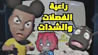 اماندا المرعبة - راعية الفصلات والشدات