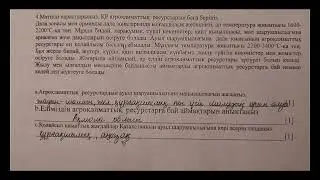 ТЖБ География 9 сынып 2-ТОҚСАН