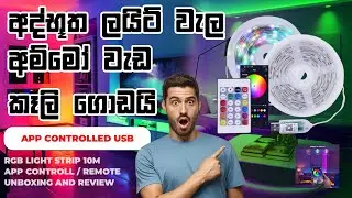 USB ලයිට් වලක් බලමු | App Control RGB Light Strip USB Rgb Light strip Unboxing And Review