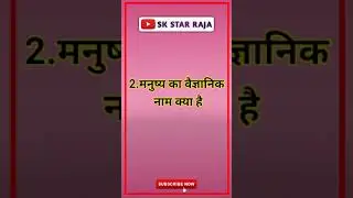 Ptet gk questions 2021 || Ptet online classes 2021 || reet gk 
