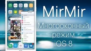 MirMir — стабильный многооконный режим!