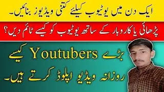 Daily YouTube klye Kitni videos bnain |  how many videos uploaded on YouTube