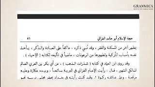 Life of Imam Ghazali: Crisis, Travel, and Farewell (Part 6/6)