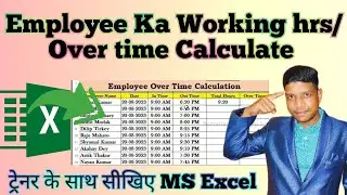 Calculate Working Hrs/ Over Time In Excel #excel #computer #employees #overtime
