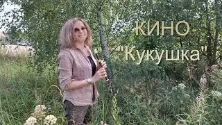 Кукушка на блокфлейте