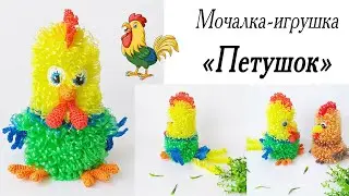 Мочалка-игрушка крючком "Петушок" 🐓 / Обзор