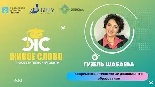 Современные технологии дошкольного образования