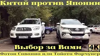 Битва настоящих внедорожников - Тойота в фаворе, Фотон напирает