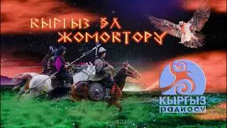 Бакыт издеген бала / АУДИО ЖОМОК