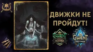Гвинт. Ножи на Фуше. Патч 9.4. Гайд + Бои.