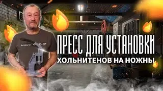 Распаковка посылки: Пресс для установки хольнитенов на ножны.