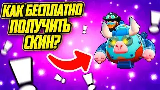 Как Получить Новый Скин Бесплатно? Возвращаюсь На Youtube