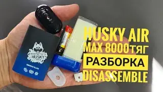 Husky Air Max 8000 как открыть, Husky air max разборка, disassemble Husky air max 8000