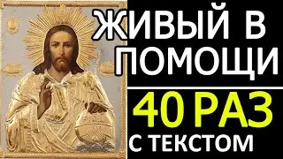 Psalm 90 - 40 repeats on Russian