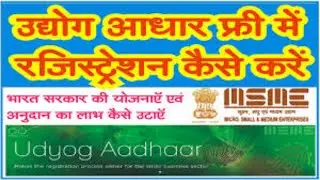 Hindi || Udyog Aadhar Registration Online Process || Sunder Barange