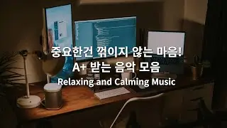 [playlist] If you play this and study, you get an A+ㅣStudy playlist