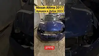 Дубай Аукцион 2023 - Ниссан Алтима 2017 - 2777$ - #дубай #автобизнес #баку #москва