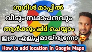 How To Add Location in Google Maps | Add Shop Home Place And Phone Number | google Map in Malayalam