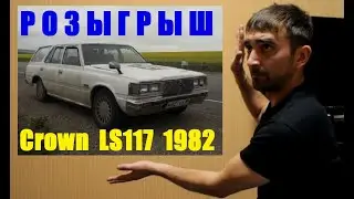 Toyota Crown MS110: затраты, ответы на вопросы, промежуточные итоги. +BONUS: РОЗЫГРЫШ CROWN LS117!!?