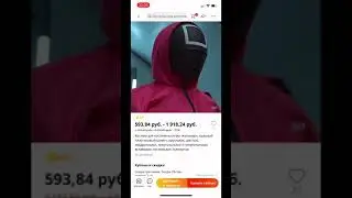 Маска игра в кальмара с AliExpress squid game!!!