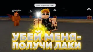 [YBA] Убей меня с рандом стенда = получи лаки стрелу в юбе! Турнир в юбе роблокс [Roblox]