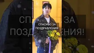 С ДНЁМ Рождения,Чонгук ! 