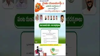 Rythu Runa Mafi 2024