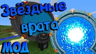 Мод на Звёздные врата|Обзор мода Stargate Network|Обзоры модов № 2|