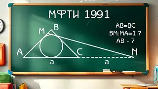 Вступительный экзамен МФТИ 1991 год - Задача по планиметрии (В - 1)