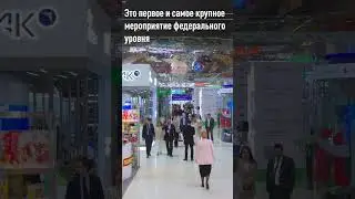 Второй день ТЭК-Торг на Всероссийской форум-выставке «ГОСЗАКАЗ»