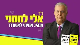 אלי לחמני 