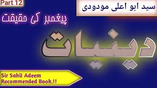 Deeniyat book by syed abul ala maududi chapter two part 12||deeniyat book||Sahil adeem#audiobook