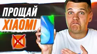 XIAOMI, ПРОЩАЙ! 🔥 ЭТО СУПЕР СМАРТФОН!