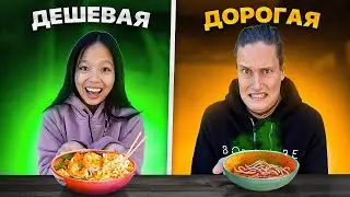 Пробуем Самый Дорогой и Дешевый 