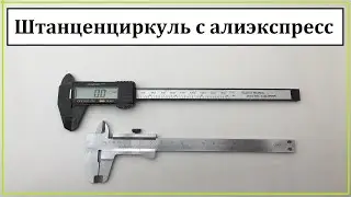Обзор штангенциркуля на батарейках с алиэкспресс