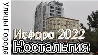 Исфара 2022 - Ностальгия по Городу
