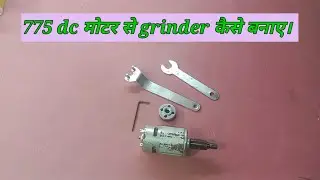 12 volt 775 dc motor se banaya grinder. simple way to make grinder at home.@kidsmindtechnical