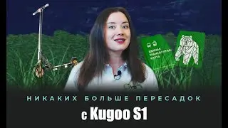 Электросамокат Kugoo S1 в Перми. Оригинальный электросамокат от Jilong