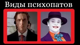 Types of psychopathy. Narcissism. BPD