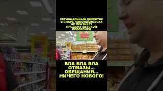 БЛА БЛА БЛА РЕГИОНАЛЬНОГО ДИРЕКТОРА СПАРА В НОВОМОСКОВСКЕ