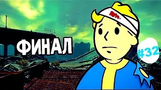 Fallout 3:Финал!#32
