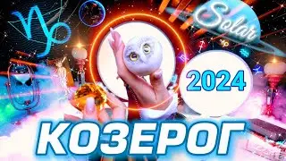 КОЗЕРОГ - ПРОГНОЗ 2024 