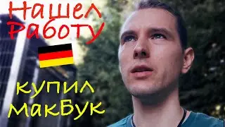 Работа Поваром В Германии. Купил MacBook Pro M4