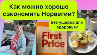 ЭКОНОМИЯ для вновь прибывших беженцев. First Prise Норвегия.