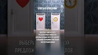 Направление к Счастью ⚠️ Рекомендации #шагиксвету Психологический Тест