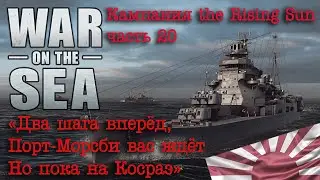 War on the Sea. The Rising Sun. Ч.20 