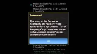 Как взломать ,play market