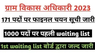 vdo waiting list notice | vdo joining date | provisional list | vdo final cut off | vdo mains 2021